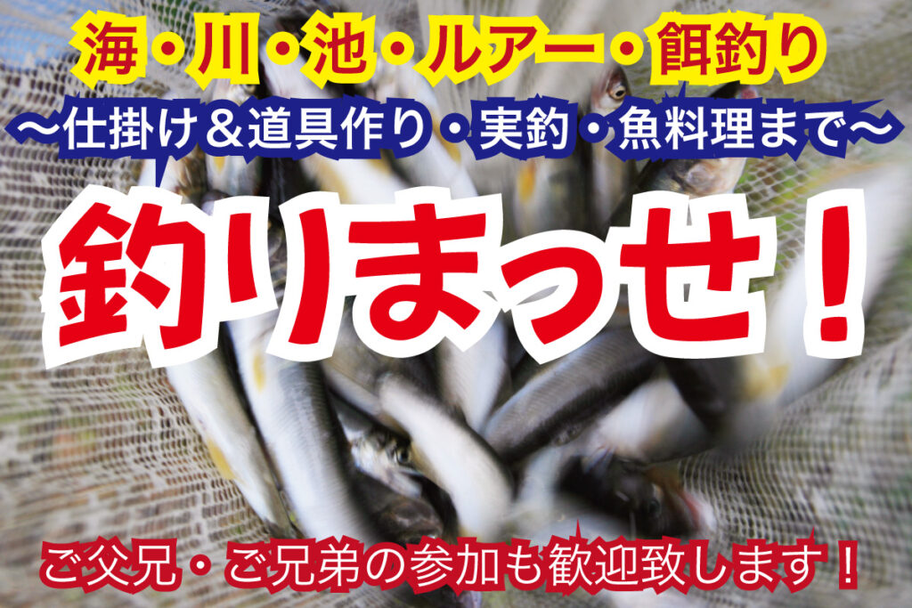 釣りまっせ！