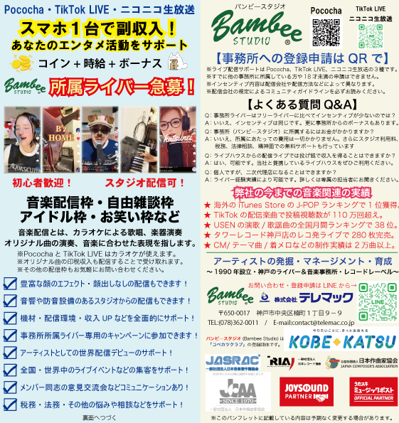 ライバー募集